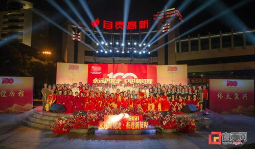 自貢市兩新組織聯(lián)合舉辦“永遠跟黨走 奮進新征程”文藝匯演活動